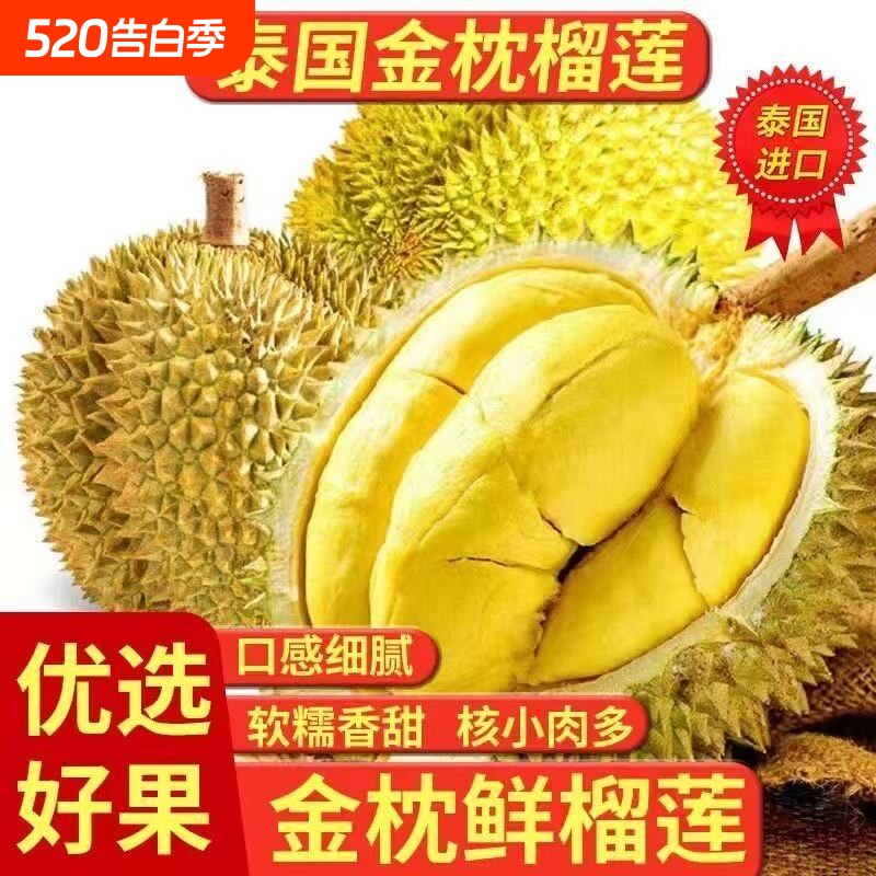 严选泰国进口金枕榴莲新鲜水果当季现摘水果顺丰速达批发价售卖