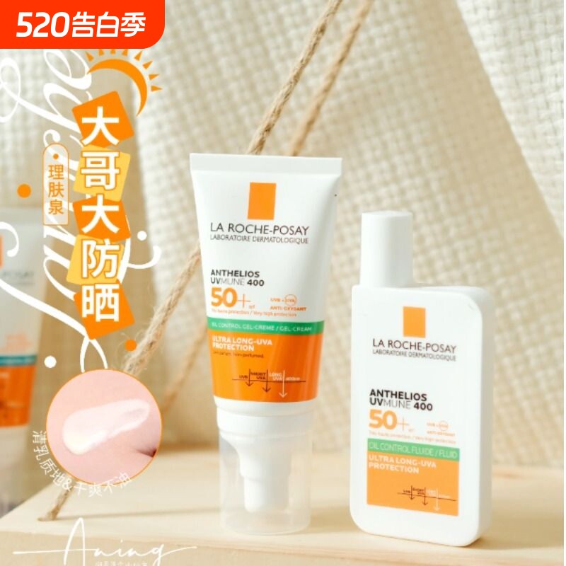 理肤泉大哥大400防晒霜50ml清爽户外抗光老特护清盈紫外线防护