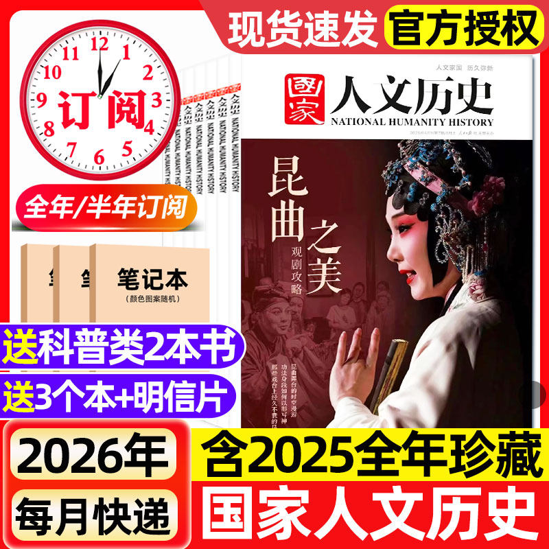 国家人文历史杂志2025年2026全年半年订阅2024年现货初高中学生青少年文史地理知识政论青铜史书西游红楼梦博物馆中国行期刊过刊