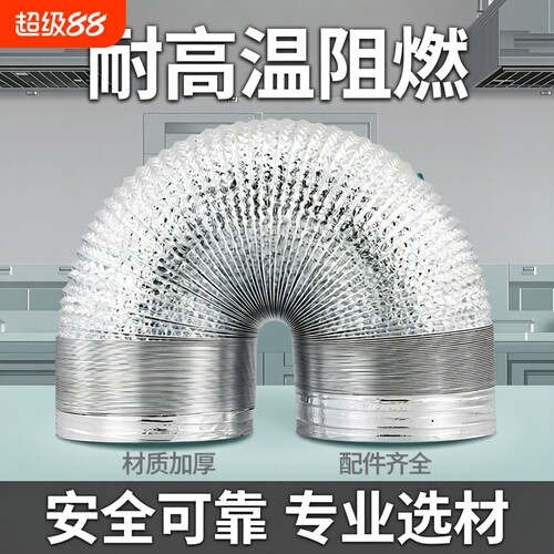 抽油烟机排风管铝箔排烟软管加厚排气管烟囱管吸厨房烟道管通风管
