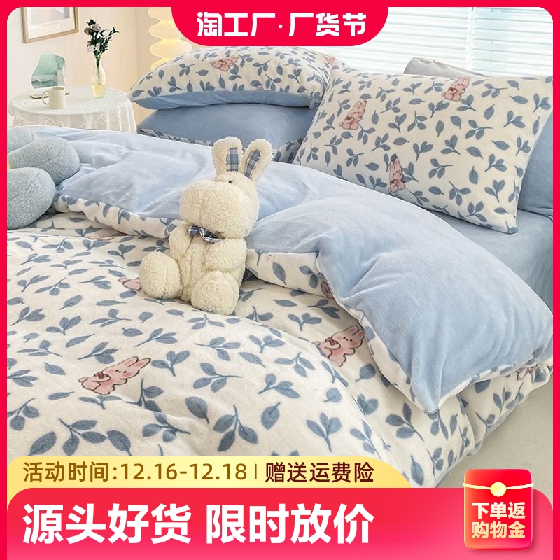 冬天季加厚牛奶绒床上四件套双面珊瑚绒被套法兰绒加绒床单三件套