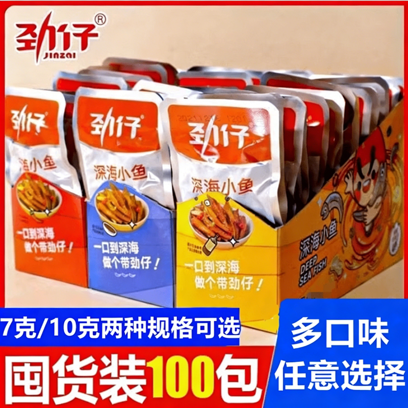 劲仔小鱼特产湖南即食香辣小鱼仔深海小鱼糖醋鱼干休闲零食小吃鱼