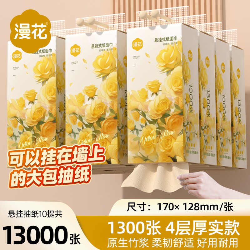漫花悬挂式抽纸巾1300张家用卫生纸实惠装餐巾纸擦手用纸巾压花