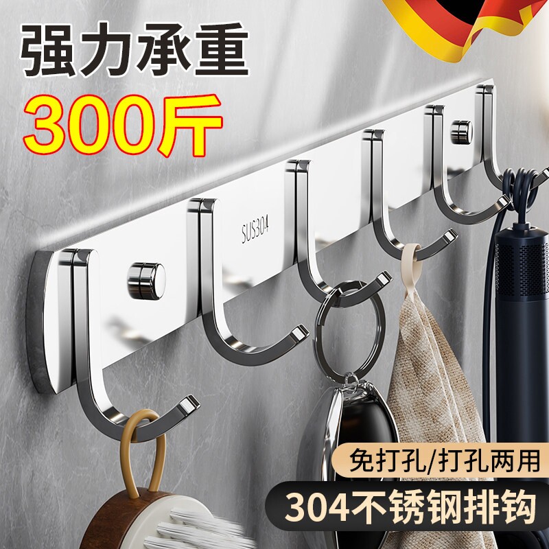 不锈钢挂钩厨房墙壁浴室挂衣架可打孔强力承重可自粘304连排挂钩