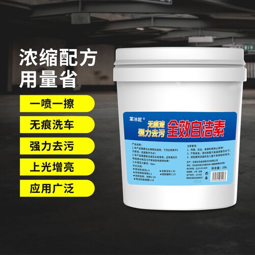 强力去污洗车液|247人收藏