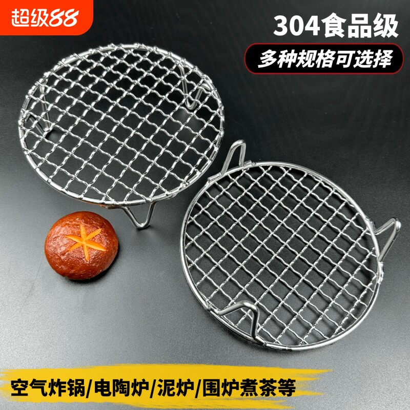 304不锈钢烧烤网圆形带高脚加粗厚电陶炉空气炸锅网格架沥油炸网