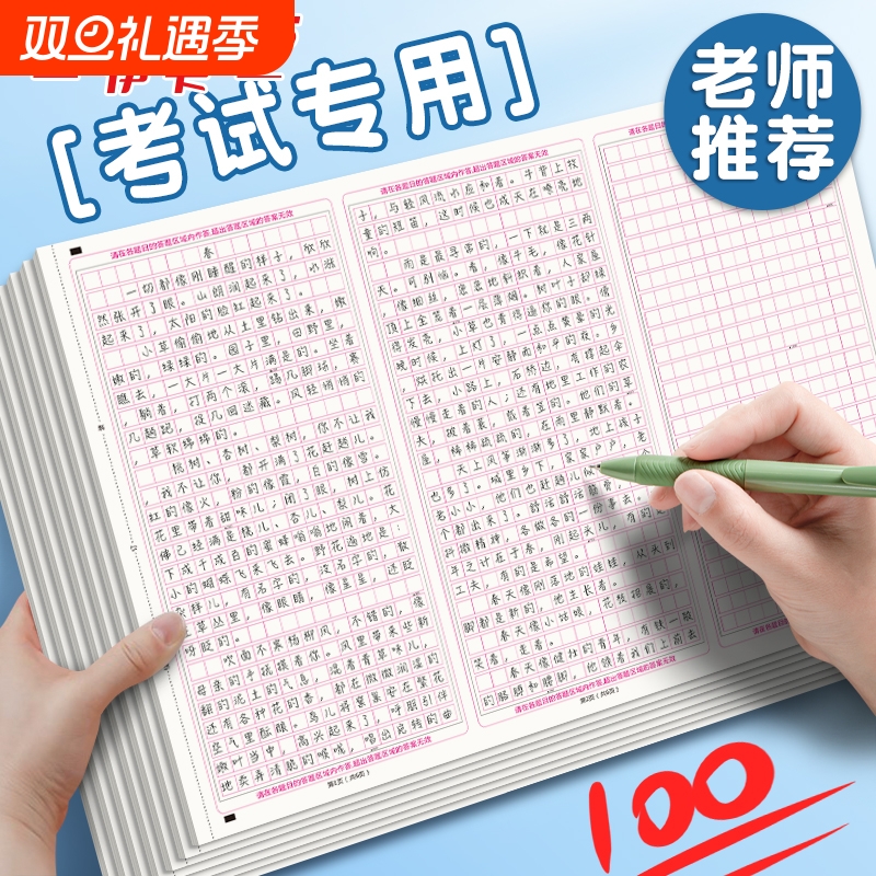 语文作文纸A3中考作文专用纸高中生初中生专用a4英语考试答题卡格子纸800格方格纸小学生稿纸高考三栏写作