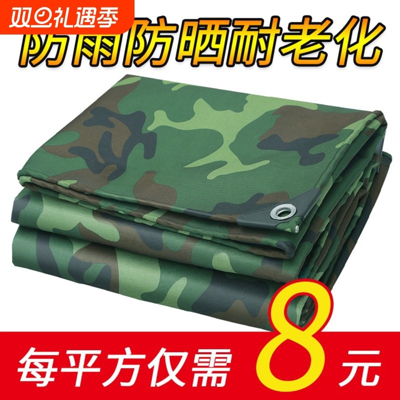 遮阳布防水布防晒隔热加厚防雨布篷布防水帆布户外迷彩苫帐篷雨布