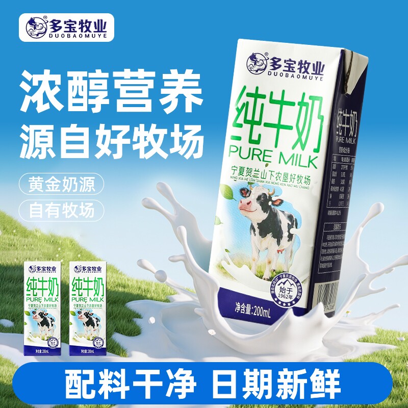 纯牛奶营养奶早餐礼盒装200ml*10盒3.3g优质蛋白宁夏黄金奶源多宝