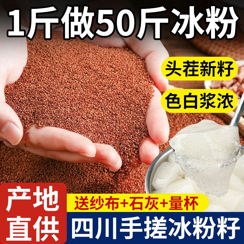 四川手工冰粉籽手搓冰粉材料配料全套商用冰籽小料家用特级摆摊用图片