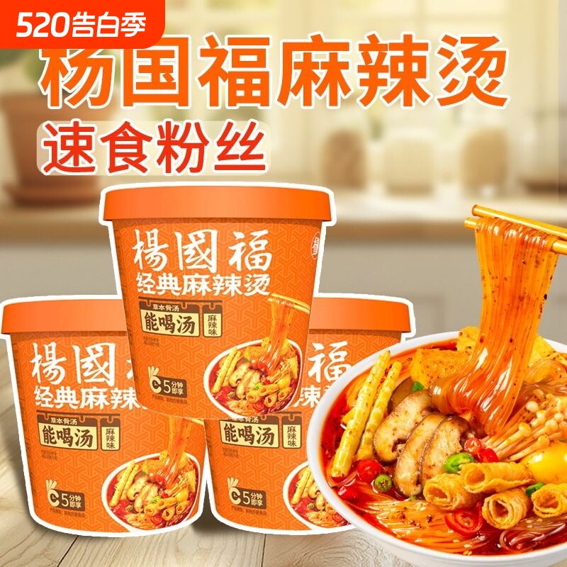 杨国福冲泡麻辣烫速食方便粉丝便携即食免煮酸辣粉学生宿舍夜宵