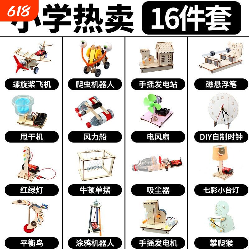 科学小实验套装小学生1到6年级幼儿园儿童科技制作手工材料包玩具