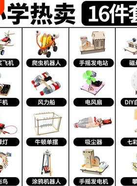科学小实验套装小学生1到6年级幼儿园儿童科技制作手工材料包玩具