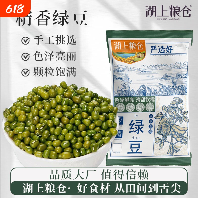 东北绿豆500g农家新货绿豆汤粥绿豆糕出沙五谷杂粮一斤豆浆颗粒