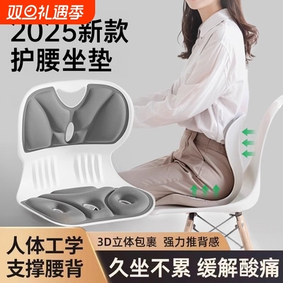 人体工学护腰坐垫椅子办公室工位久坐神器腰部支撑拖靠背靠垫一体