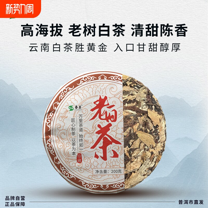 云南高山寿眉贡眉老白茶月光美人白茶明前春茶陈年老树白茶饼可煮