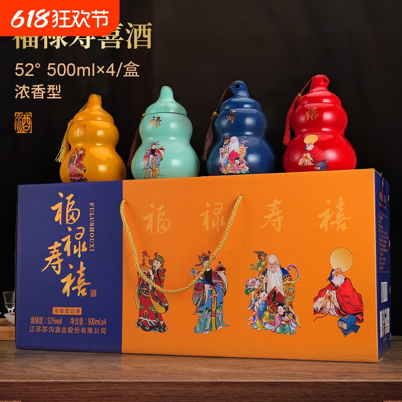 福禄寿禧52度500ml*4瓶浓香型白酒送礼长辈亲戚礼盒装纯粮酒酒业
