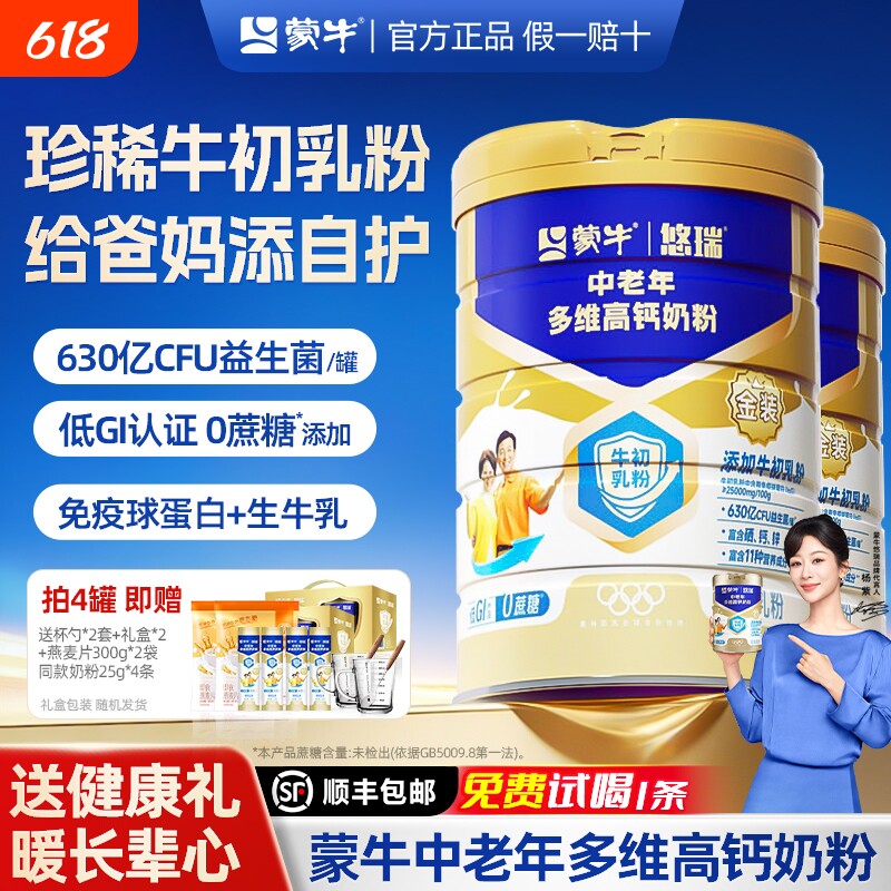蒙牛中老年高钙奶粉成人牛初乳免疫球蛋白官方旗舰店女士奶粉礼盒