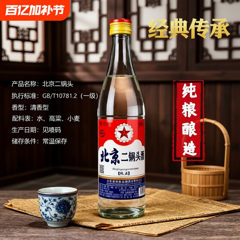 北京二锅头酒56度纯粮食酒官方正品口粮酒特价百年清香型500ml瓶
