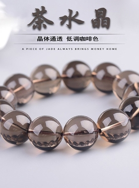 天然矿物包体茶水晶手链烟晶茶晶单圈手串男女款时尚礼品饰品