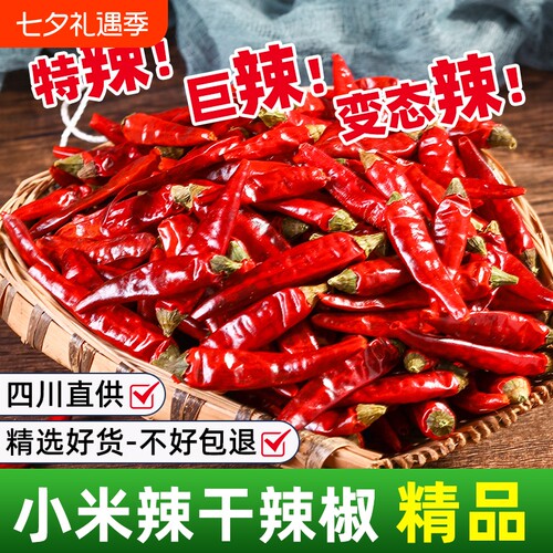 特辣小米椒干辣椒|超2000次加购
