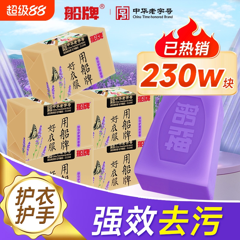 船牌洗衣皂226g*48块装 薰衣草肥皂批发整箱正品促销芳香皂内