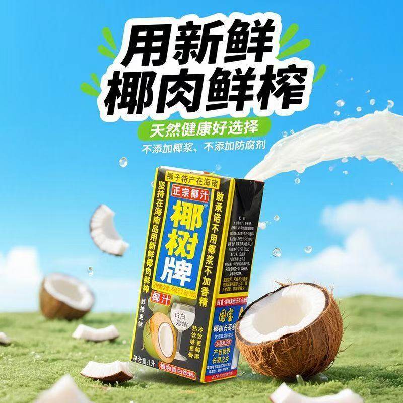 揶树牌椰汁椰子水纯海南新鲜椰汁水1L椰奶椰子水,咖啡/麦片/冲饮,植物蛋白饮料/植物奶/植物酸奶,淘宝优惠券,粉丝福利购,淘宝优惠卷