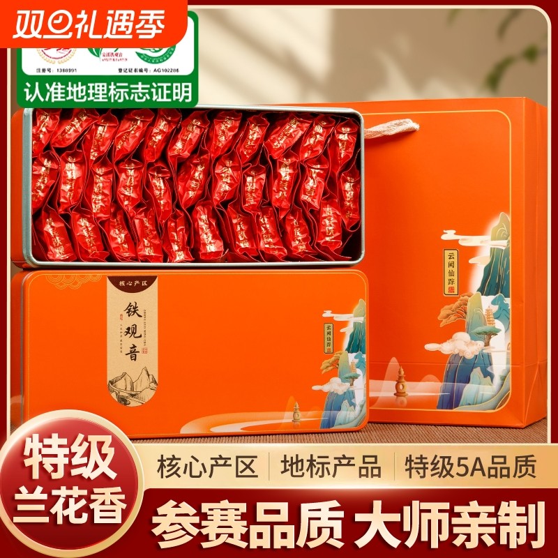2025新茶铁观音茶叶安溪高山茶特级浓香型乌龙茶兰花香礼盒装50