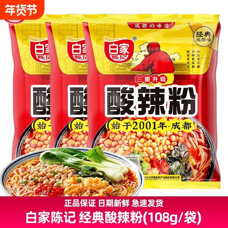 白家陈记108g重庆正宗酸辣粉袋装方便速食粉条粉丝米线米粉,粮油调味/速食/干货/烘焙,方便粉丝/粉条,淘宝优惠券,粉丝福利购,淘宝优惠卷