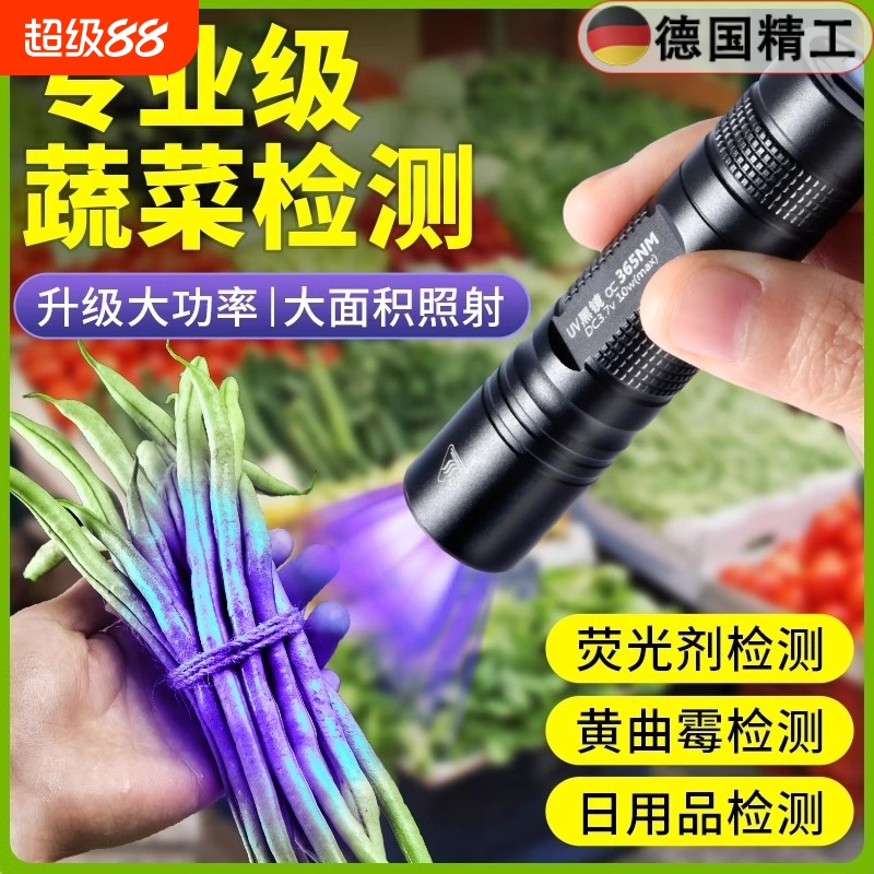 紫光灯鉴定专用蔬菜波尔多液蓝矾