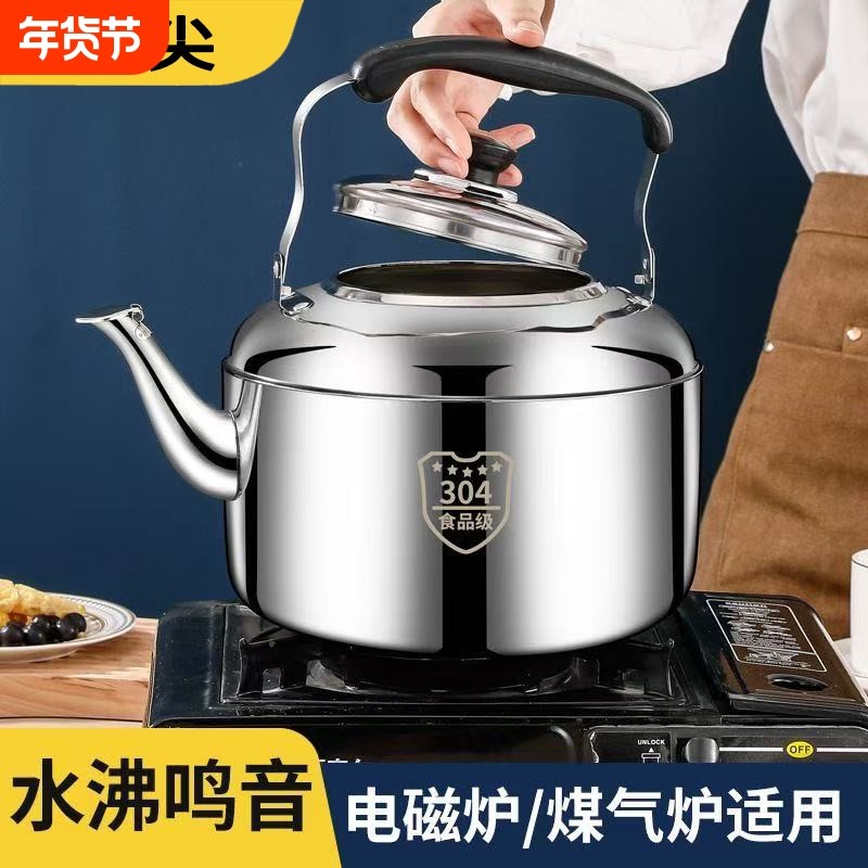 食品级304不锈钢鸣音烧水壶大容量加厚煲水壶炉灶通用鸣笛泡茶壶