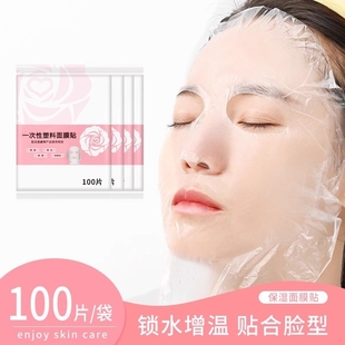 一次性保鲜膜面膜贴美容院水疗专用超薄透明面部塑料脸部罩面膜纸