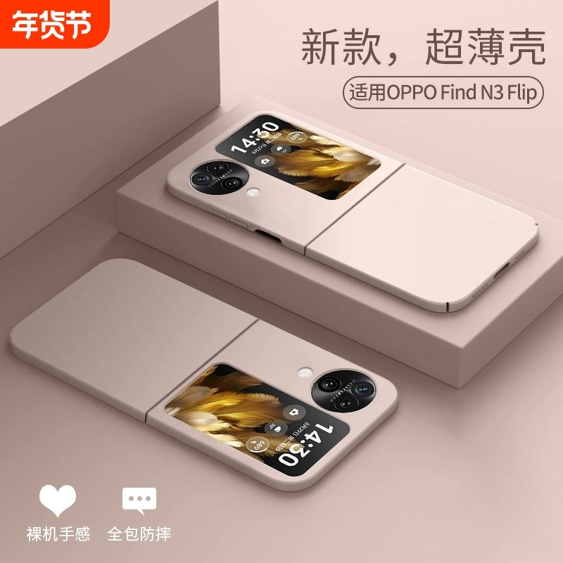 圣富诗适用OPPOFindN3Flip手机壳oppo新款findn2flip保护套超薄磨砂简约防摔液态肤感全包防摔高级感男女外壳,3C数码配件,手机保护套/壳,淘宝优惠券,粉丝福利购,淘宝优惠卷