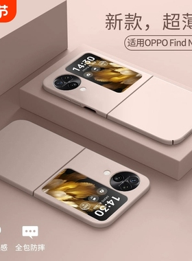 圣富诗适用OPPOFindN3Flip手机壳oppo新款findn2flip保护套超薄磨砂简约防摔液态肤感全包防摔高级感男女外壳