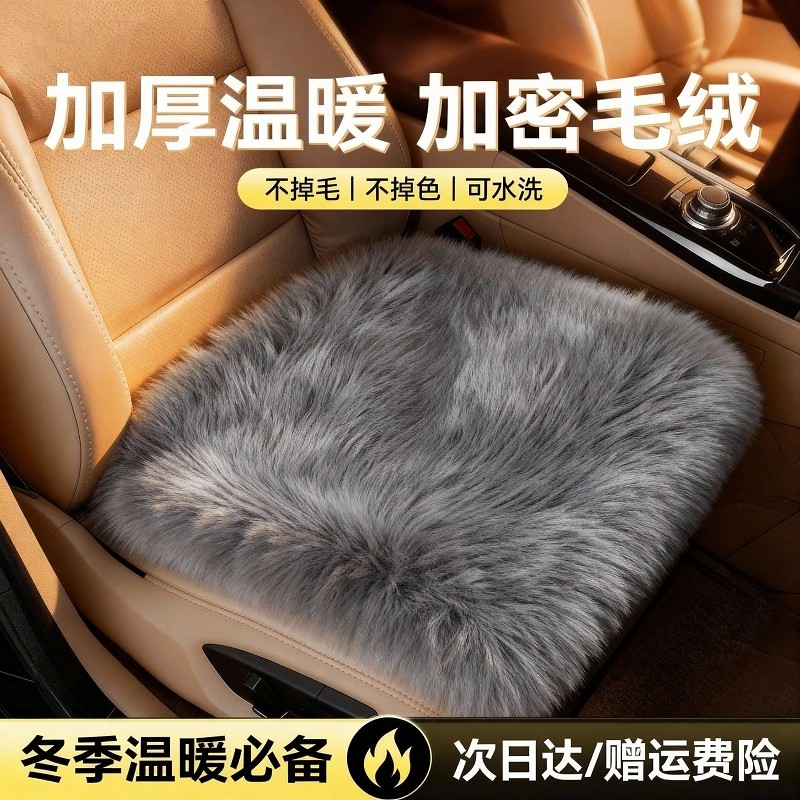 汽车坐垫冬季毛绒加厚保暖防滑不掉毛通用座垫柔软舒适2025新款冬,汽车用品/电子/清洗/改装,通用座套/座垫,淘宝优惠券,粉丝福利购,淘宝优惠卷