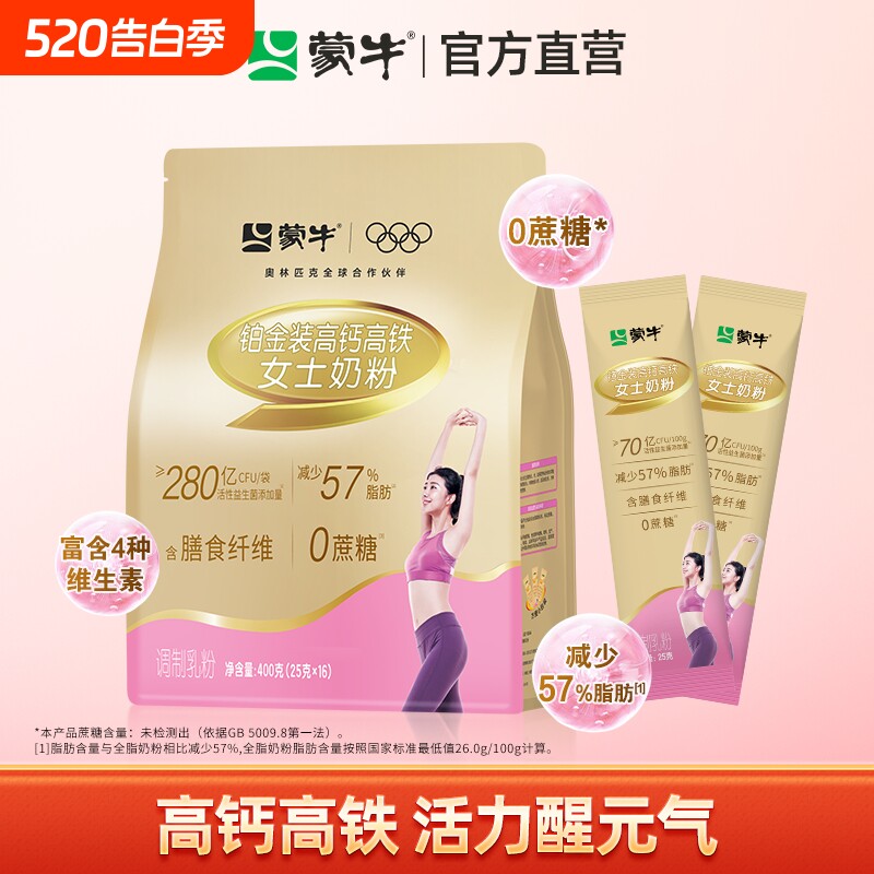蒙牛女士奶粉铂金装400g 高钙高铁成人女学生牛奶粉营养早餐冲饮