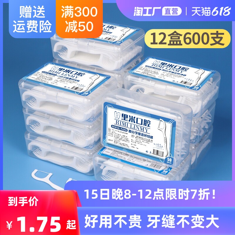 超细高拉力牙线棒12盒600支牙线牙签便携牙线盒牙线签  里米口腔