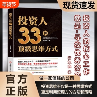 现货速发投资人33种顶级思维融资全案资本运作30种模式与实战解析投资不仅是一种模式更是利用资源的方法正版L百年方式商业