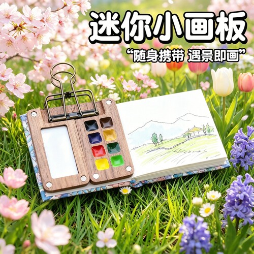 迷你小画板水彩颜料套装