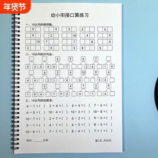 幼小衔接一年级口算练习册10/20/100以内相邻数加减法分与合凑十法破十法平十法竖式小学数学专项训练算术