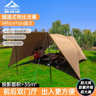 花林溪钛银黑胶哈比天幕隧道户外露营帐篷超大遮阳棚自驾车尾帐