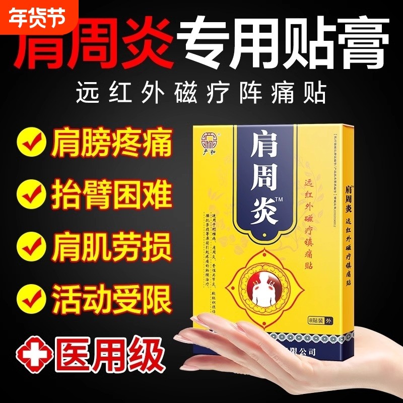 远红外专治疗贴肩周炎专用贴膏药贴疼痛贴效特旗舰店肩膀膝盖理疗,医疗器械,膏药贴（器械）,淘宝优惠券,粉丝福利购,淘宝优惠卷
