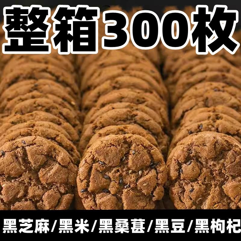五黑桃酥饼干代餐早餐整箱黑芝麻粗粮五谷杂粮独立包装零食糕点