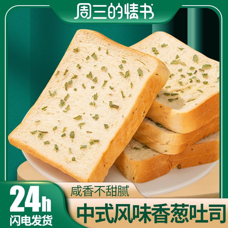 咸味香葱切片吐司面包网红葱香健康营养早餐解馋蔬菜零食短保代餐