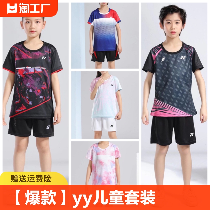 尤尼克斯yy羽毛球运动服中小学生女童男孩速干排球衣网球服yonex