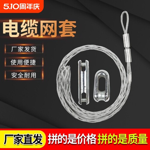 电缆网套导线牵引加强加粗蛇皮套