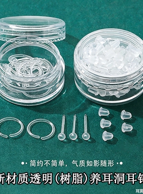 养耳洞树脂耳钉透明耳棒隐形耳针防堵耳堵硅胶耳棍学生免摘耳骨钉