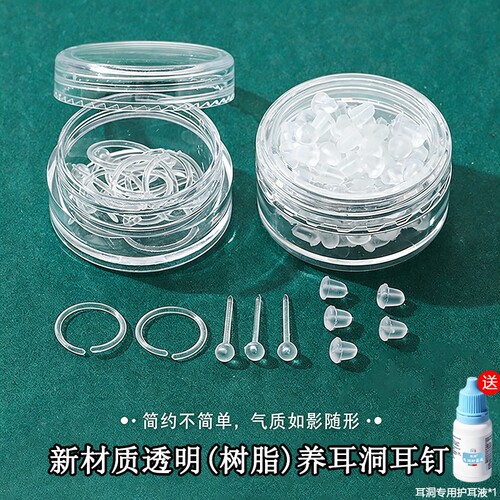 养耳洞树脂耳钉透明耳棒隐形耳针防堵耳堵硅胶耳棍学生免摘耳骨钉