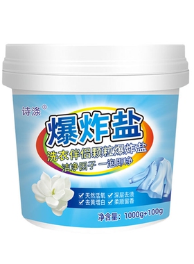 诗涤爆炸盐1100g*1瓶