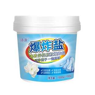 诗涤爆炸盐1100g*1瓶
